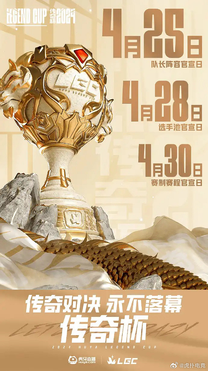 《英雄聯盟》2024老頭杯比賽介紹