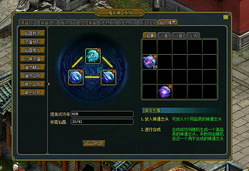 技能強化！《問道》神通念頭怎麽用?