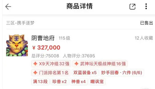 小夥7年手遊帳號換32萬元購房資金 但提醒玩家不宜模仿