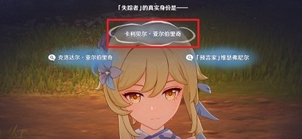 《原神》睡前故事任務推理答案一覽 《原神》睡前故事任務推理答案一覽