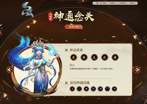 技能強化！《問道》神通念頭怎麽用?