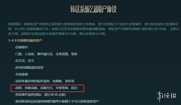 《英雄聯盟》轉區規則介紹