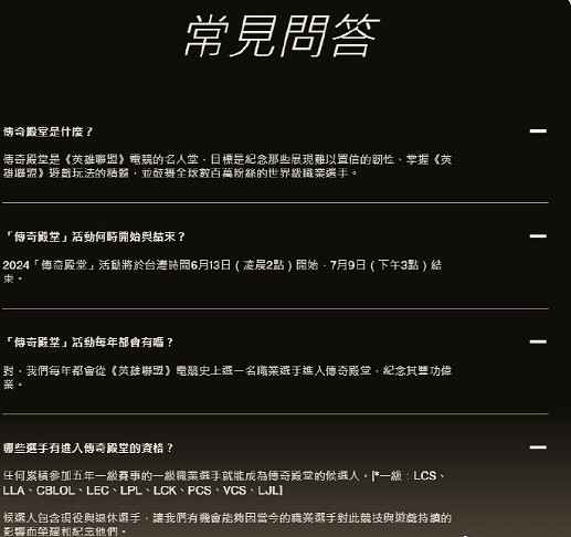 《lol》名人堂入選標準規則介紹 《lol》名人堂入選標準規則介紹