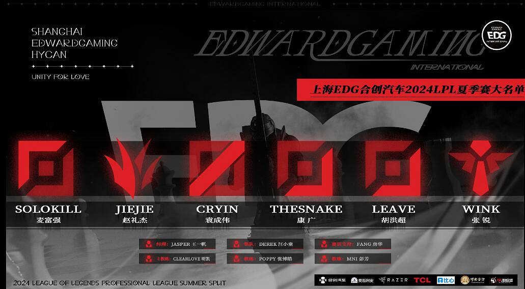 《英雄聯盟》LPL夏季賽各戰隊成員名單匯總