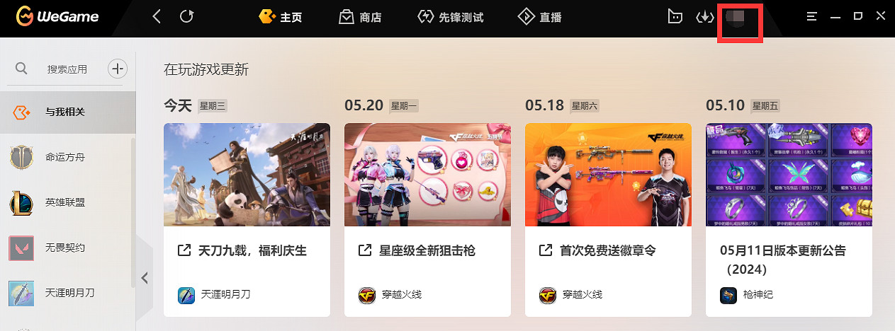 《lol》改名wegame同步方法