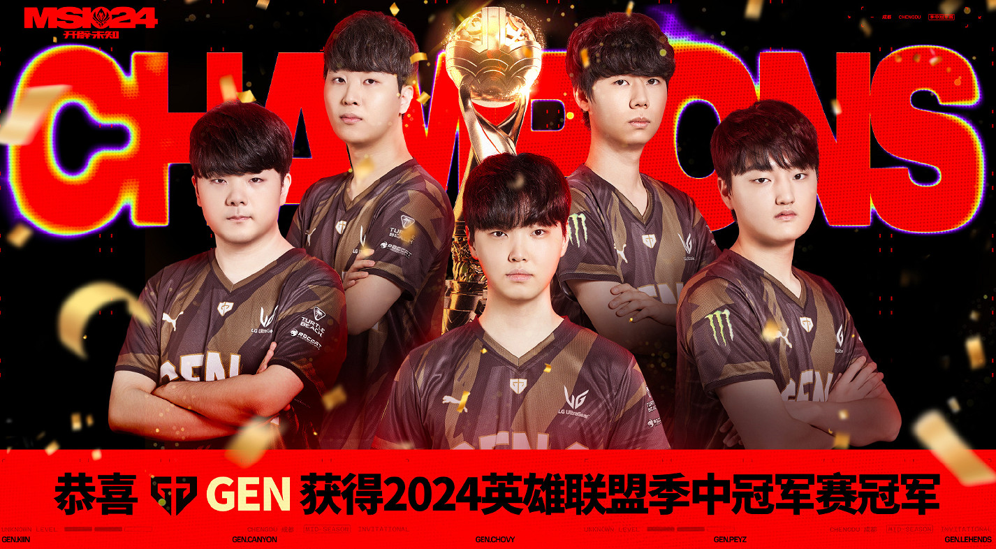 《英雄聯盟》2024msi冠軍介紹