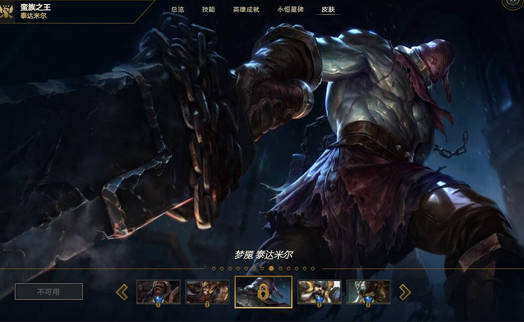《lol》蠻王皮膚價格表一覽
