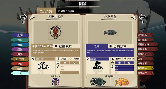 《漁帆暗湧》斯特拉爾灣魚類介紹 《漁帆暗湧》斯特拉爾灣魚類介紹