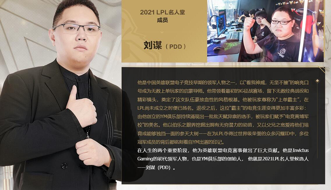 《英雄聯盟》lpl名人堂全部成員名單一覽 《英雄聯盟》lpl名人堂全部成員名單一覽