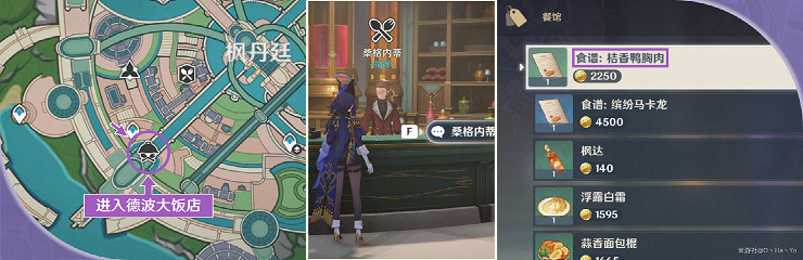 《原神》桔香鴨胸肉食譜獲得方法