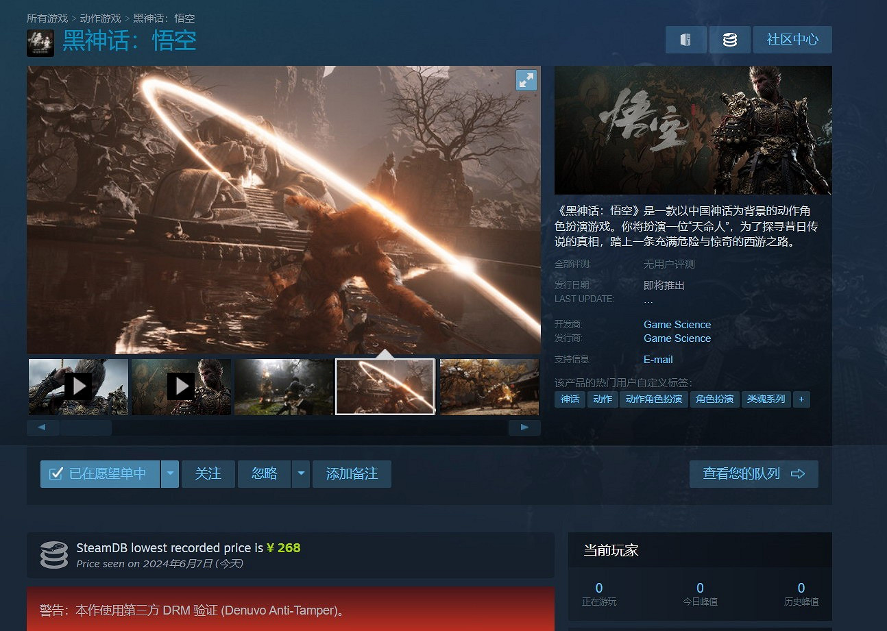 《黑神話:悟空》採用D加密技術 PC配置需求公布 《黑神話:悟空》採用D加密技術 PC配置需求公布