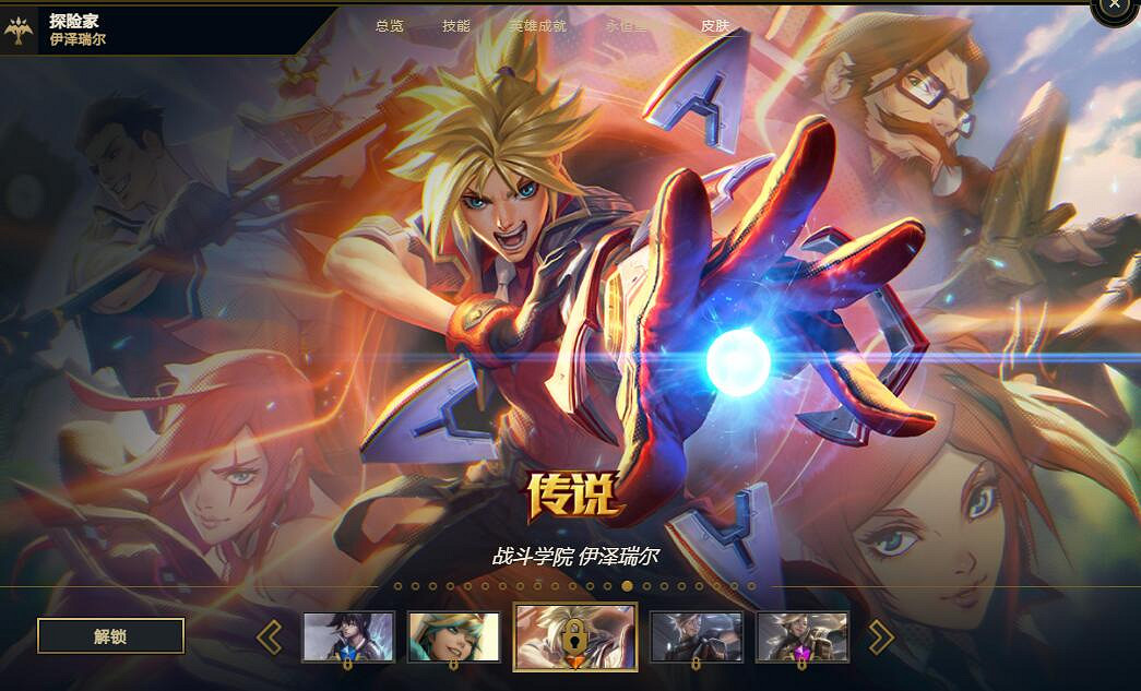 《英雄聯盟》伊澤瑞爾皮膚手感排行一覽 《英雄聯盟》伊澤瑞爾皮膚手感排行一覽