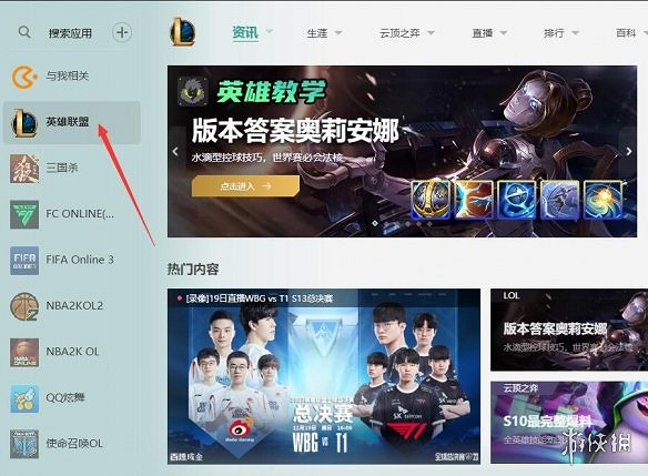 《英雄聯盟》避開wegame使用客戶端登錄方法介紹 《英雄聯盟》避開wegame使用客戶端登錄方法介紹