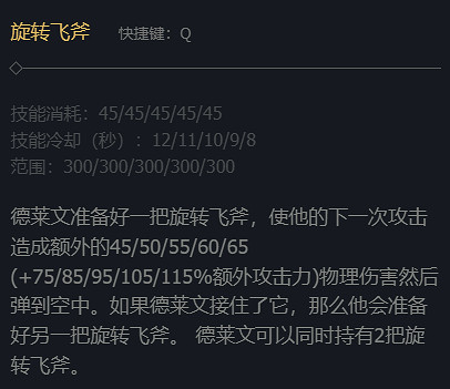 《英雄聯盟》德萊文被動觸發賞金介紹 《英雄聯盟》德萊文被動觸發賞金介紹