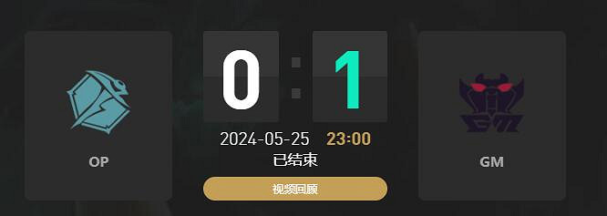 《lol》LGC傳奇杯OP vs GM賽況介紹 《lol》LGC傳奇杯OP vs GM賽況介紹