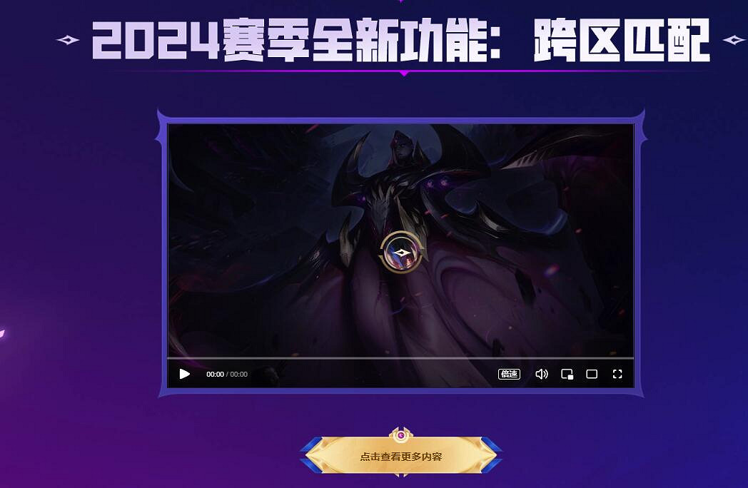 《英雄聯盟》2024當前賽季介紹