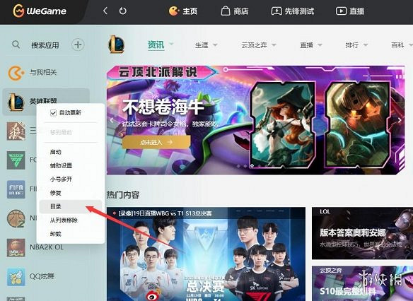 《英雄聯盟》避開wegame使用客戶端登錄方法介紹 《英雄聯盟》避開wegame使用客戶端登錄方法介紹