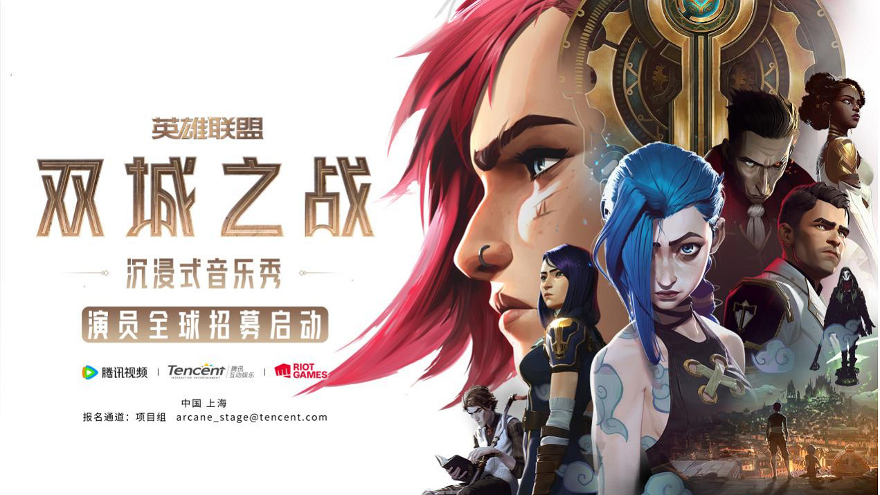 見證姐妹終極對決，英雄聯盟奧術第二季即將揭幕！