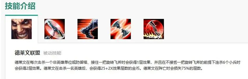 《英雄聯盟》德萊文死一次掉被動數量介紹 《英雄聯盟》德萊文死一次掉被動數量介紹