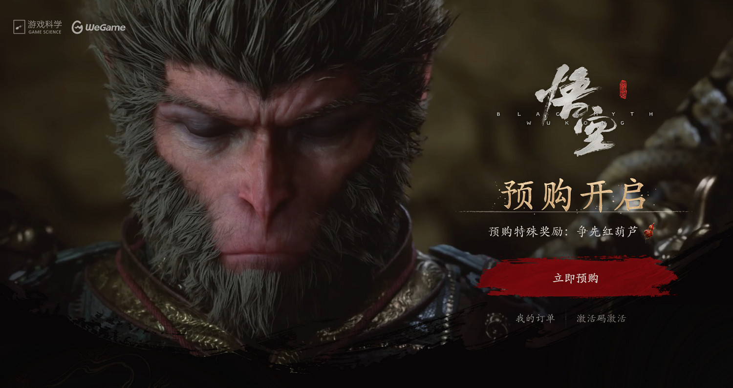 《黑神話：悟空》WeGame預購開啟 可獲專屬紀念卡