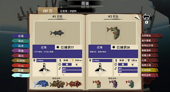 《漁帆暗湧》馬羅群島魚類介紹 《漁帆暗湧》馬羅群島魚類介紹