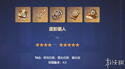 《原神》賽索斯聖遺物選擇攻略 《原神》賽索斯聖遺物選擇攻略