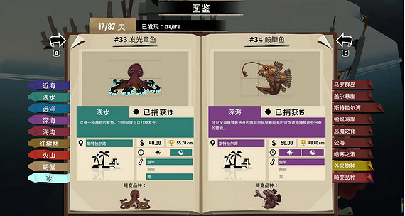 《漁帆暗湧》斯特拉爾灣魚類介紹 《漁帆暗湧》斯特拉爾灣魚類介紹