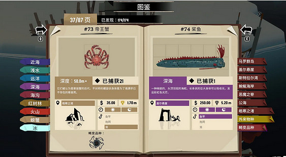 《漁帆暗湧》特殊魚類捕獲攻略