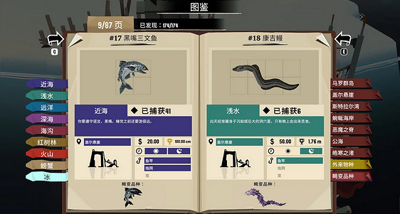 《漁帆暗湧》蓋爾懸崖魚類介紹 《漁帆暗湧》蓋爾懸崖魚類介紹