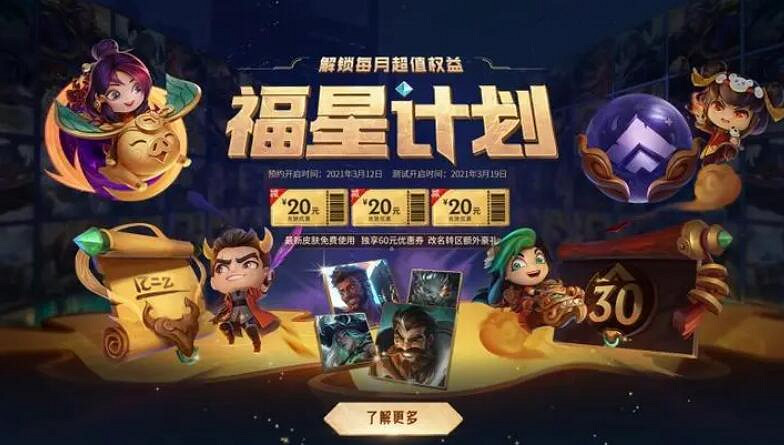 《英雄聯盟》2024最新轉區攻略 《英雄聯盟》2024最新轉區攻略