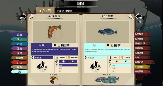 《漁帆暗湧》皓寒之渚抓魚攻略