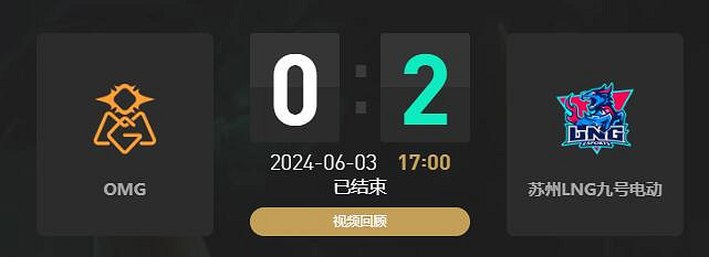 《lol》夏季賽OMG vs LNG賽況介紹