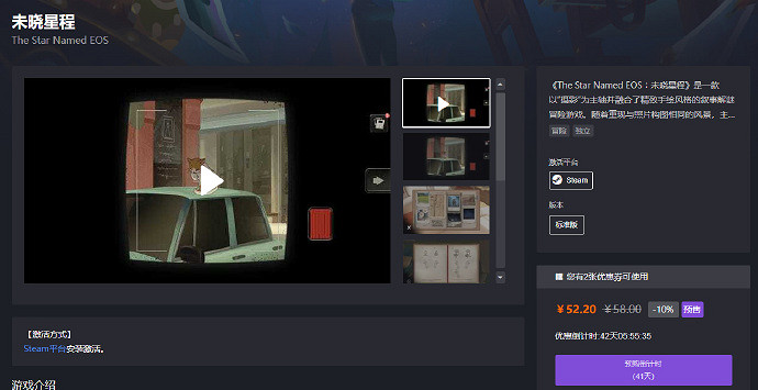 全新手繪風《The Star Named EOS︰未曉星程》即將發售