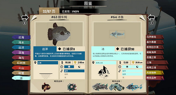 《漁帆暗湧》皓寒之渚抓魚攻略