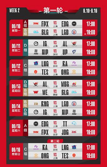 《英雄聯盟》lpl夏季賽賽程時間表 《英雄聯盟》lpl夏季賽賽程時間表
