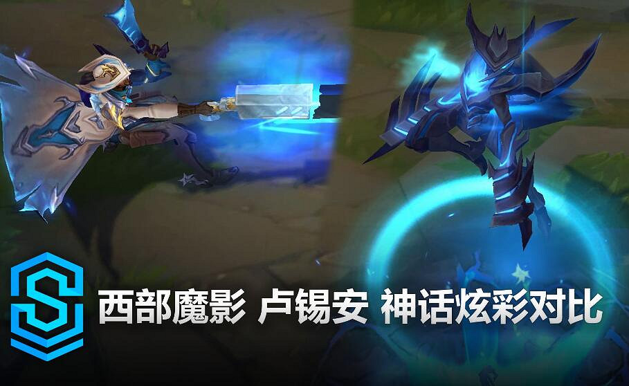 《lol》西部魔影盧錫安炫彩推薦