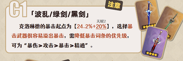 《原神》克洛琳德武器選擇攻略