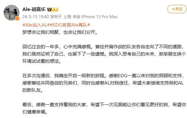 《英雄聯盟》EDG官宣Ale離隊最新消息 《英雄聯盟》EDG官宣Ale離隊最新消息