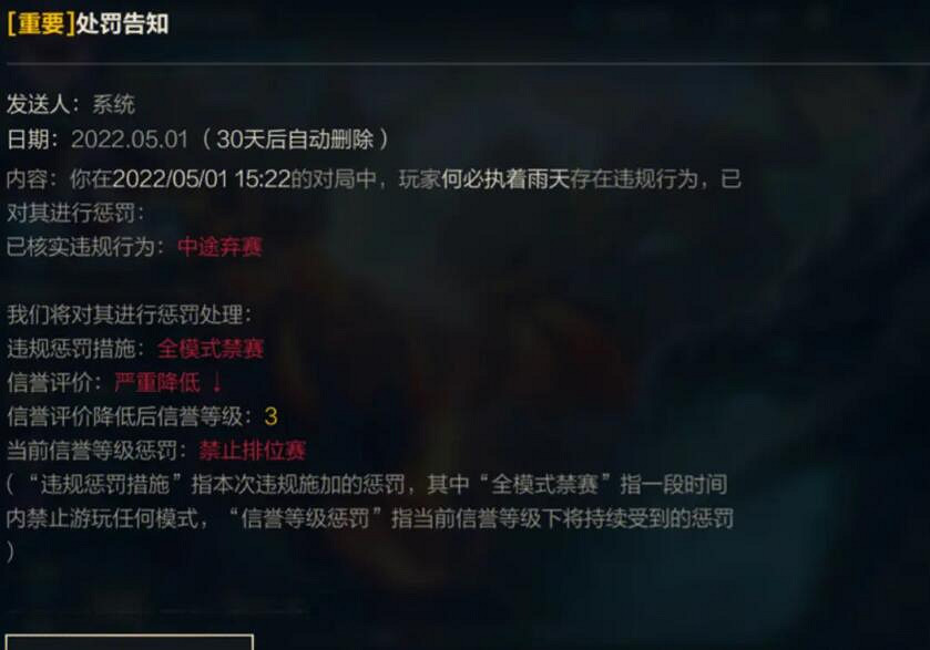 《lol》排位掛機懲罰規則介紹