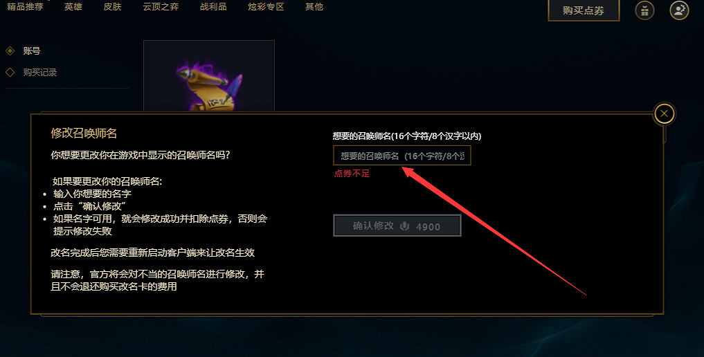《LOL》轉區後改名介紹