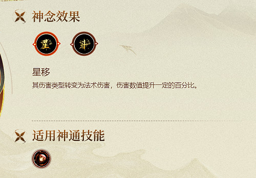 技能強化！《問道》神通念頭怎麽用?