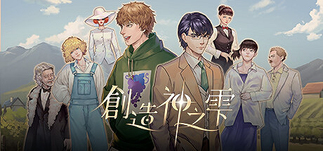 人氣名作《神之水滴》漫改新遊《創造神之水滴》Steam上線 人氣名作《神之水滴》漫改新遊《創造神之水滴》Steam上線