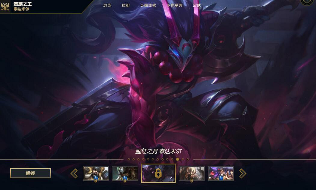 《lol》蠻王皮膚價格表一覽