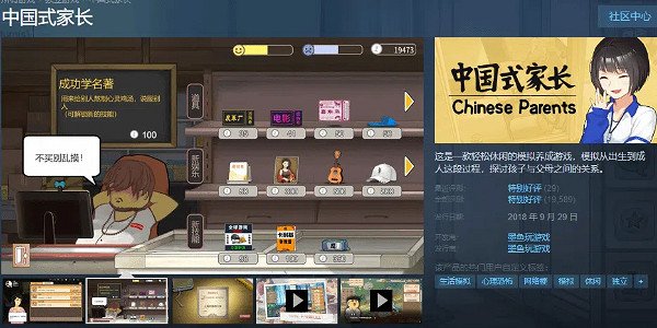 時隔4年，《中國式家長》重新在Steam上架