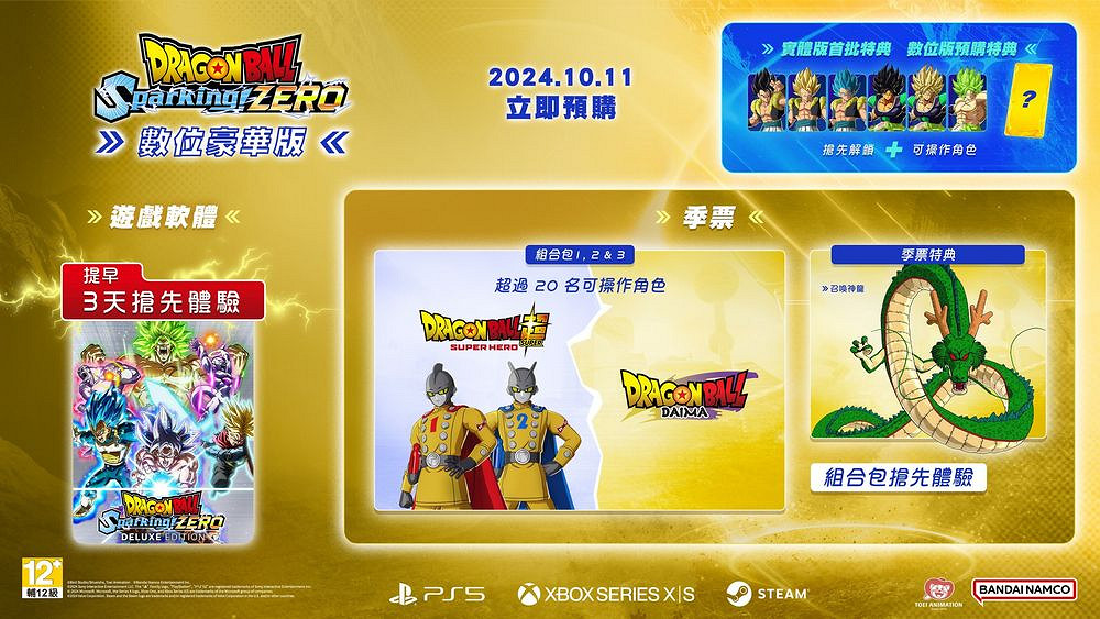 《七龍珠電光炸裂! ZERO》公開遊戲版本情報及宣傳影片
