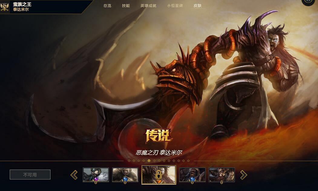 《lol》蠻王皮膚價格表一覽