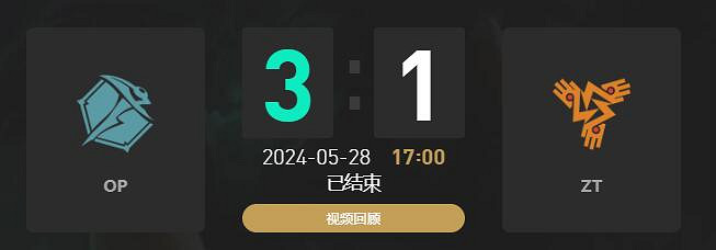 《lol》LGC傳奇杯OP vs ZT賽況介紹