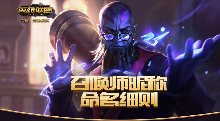 《英雄聯盟》改名方法介紹