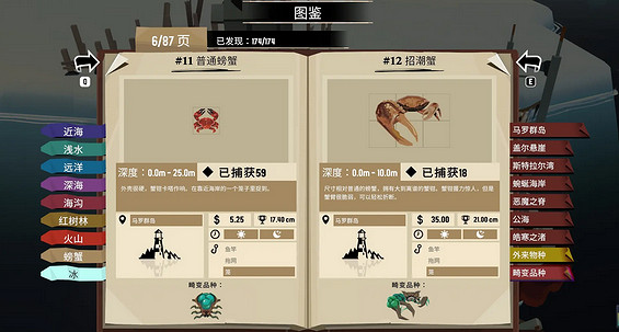 《漁帆暗湧》馬羅群島魚類介紹 《漁帆暗湧》馬羅群島魚類介紹