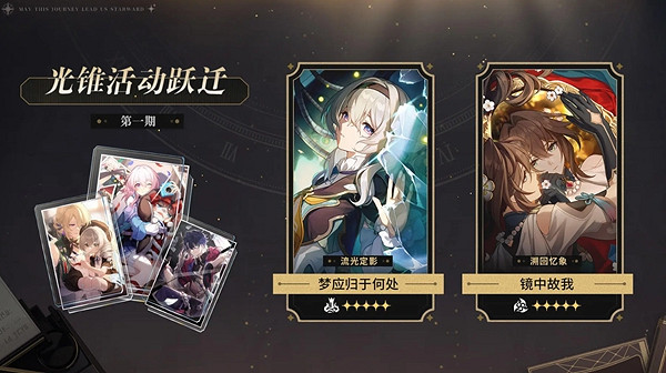 崩壞星穹鐵道2.3活動匯總